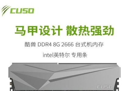 3个月内最低价！酷兽8GB DDR4内存条67元包邮到家