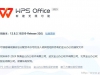 WPS Office Pro 2023 v12.8.2.18205 中文增强专业版