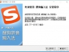 搜狗拼音输入法 v15.3.0.1781 直装去弹窗广告特别修改版