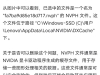 Nvidia驱动缓存目录下的后缀名为NVPH能否删除