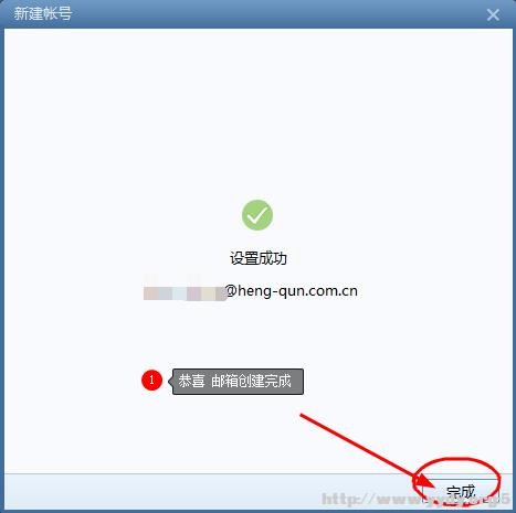 7邮箱设置完成.jpg