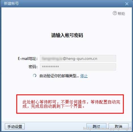 5等待邮箱自动配置.jpg