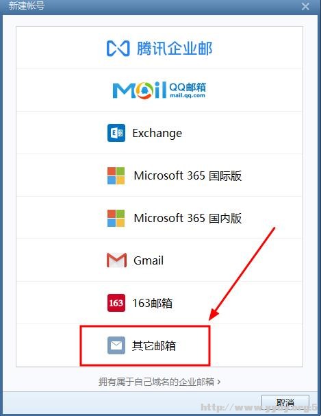 3选择其他邮箱.jpg