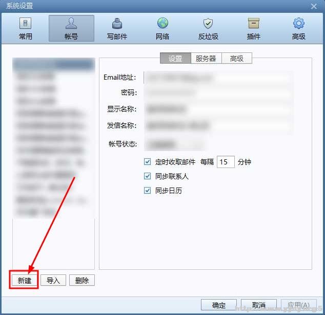 2新建邮箱账号.jpg