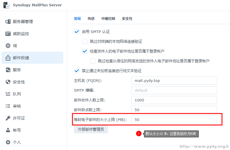 MailPlus Server默认邮件大小设置.png