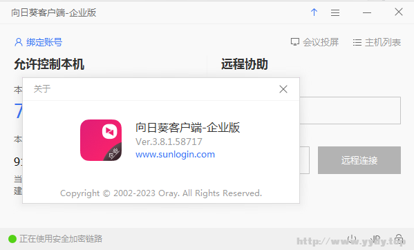 SunloginEnterprise_3.8.1.58717_x64.png